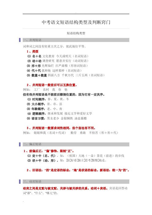 中考语文短语结构类型及判断窍门