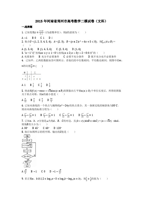 数学_2015年河南省郑州市高考数学二模试卷(文科)(含答案)