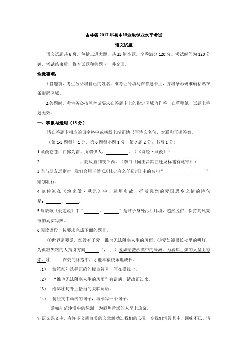 2017吉林省中考语文试卷(含解析)