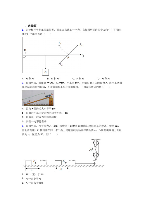 最新人教版初中物理八年级下册第十二章《简单机械》检测(包含答案解析)