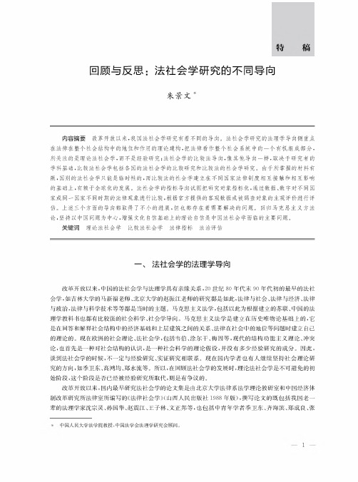 回顾与反思法社会学研究的不同导向