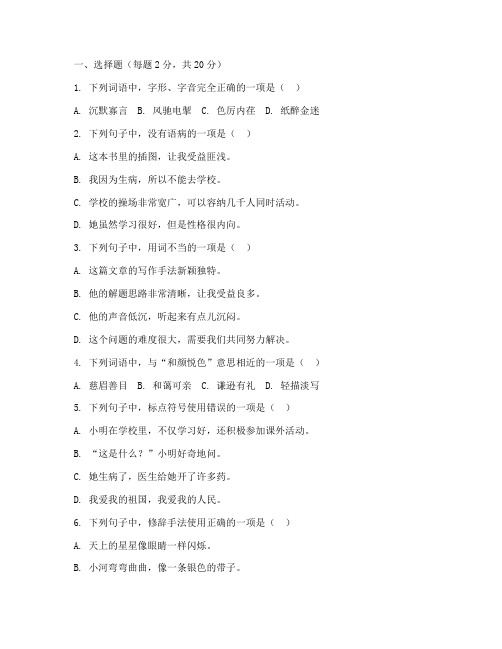 大田县小学语文毕业考试卷