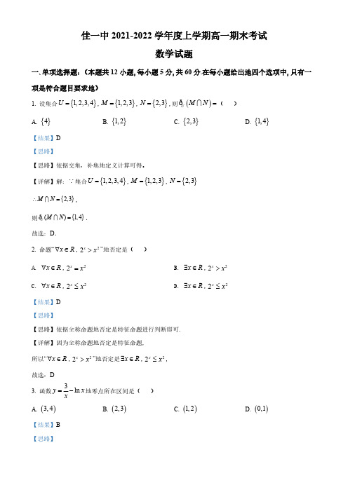 黑龙江省佳木斯市第一中学2022-2023学年高一上学期期末数学试题