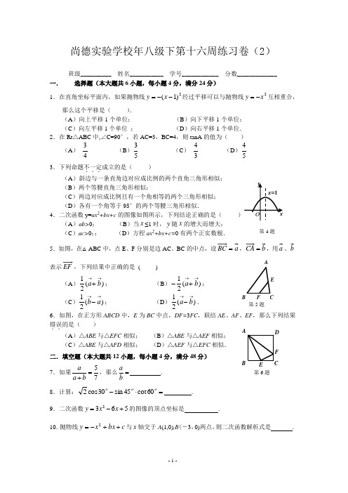 尚德实验学校年八级下第十六周练习卷(2)