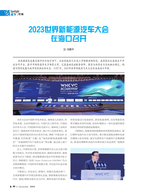 2023世界新能源汽车大会在海口召开