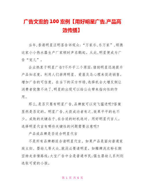 广告文案的100案例用好明星广告,产品高效传播