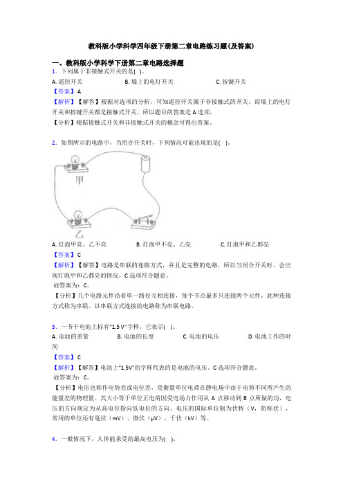 教科版小学科学四年级下册第二章电路练习题(及答案) (2)