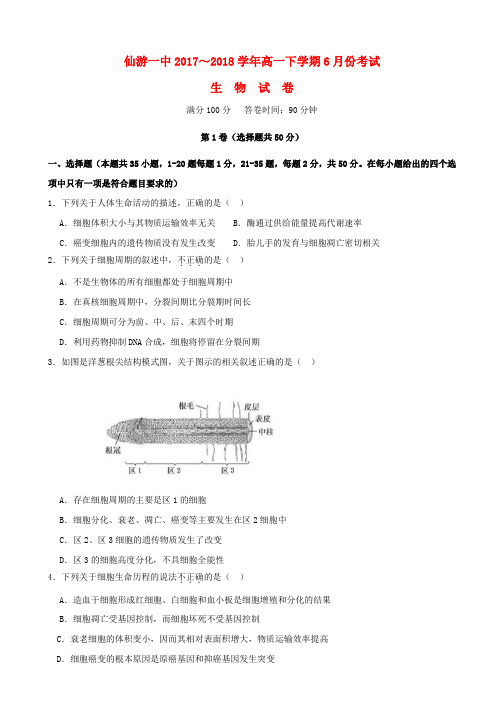 2017_2018学年高一生物下学期第二次月考试题