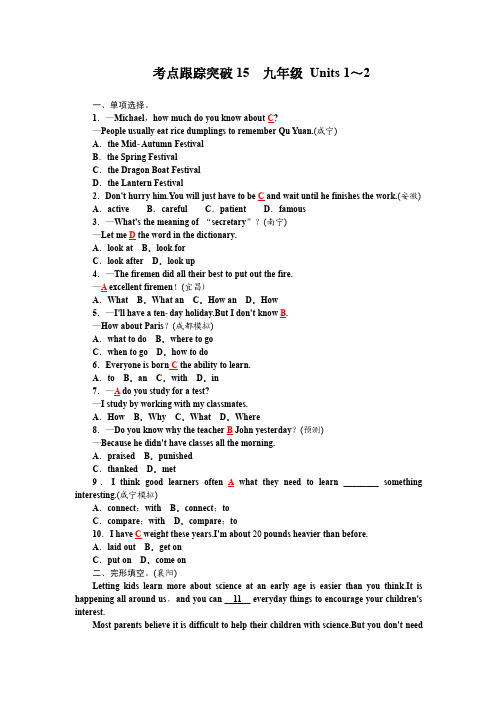 考点跟踪突破15 九年级 Units 1～2 聚焦中考英语 一轮复习专用