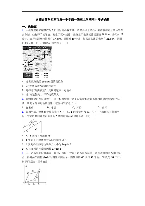 内蒙古鄂尔多斯市第一中学高一物理上学期期中考试试题