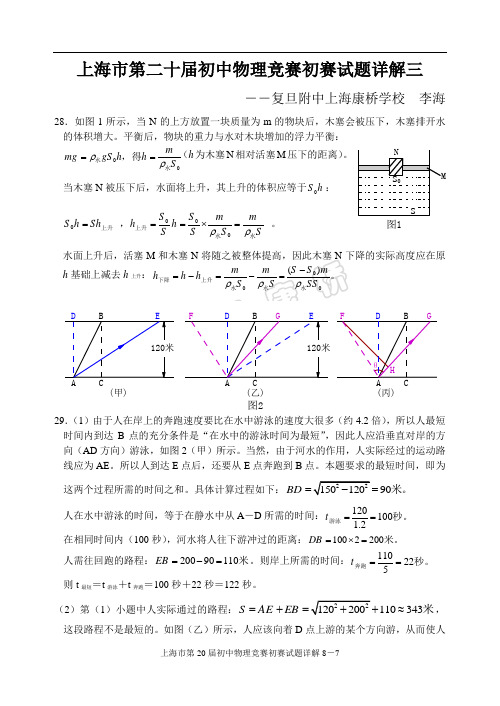 上海初中物理20届初赛试题(详解)之3