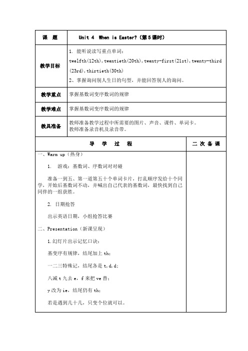 新pep五年级英语下册Unit4-When-is-Easter第五课时教案