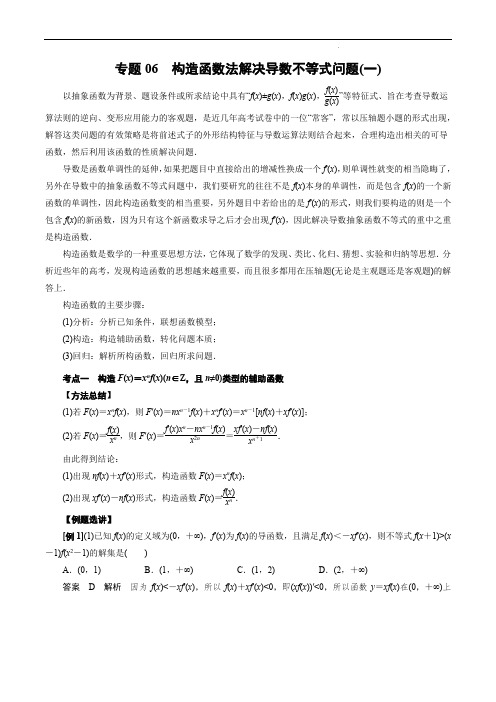 专题06 构造函数法解决导数不等式问题(一)(解析版)