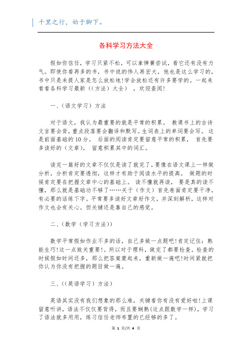 各科学习方法大全