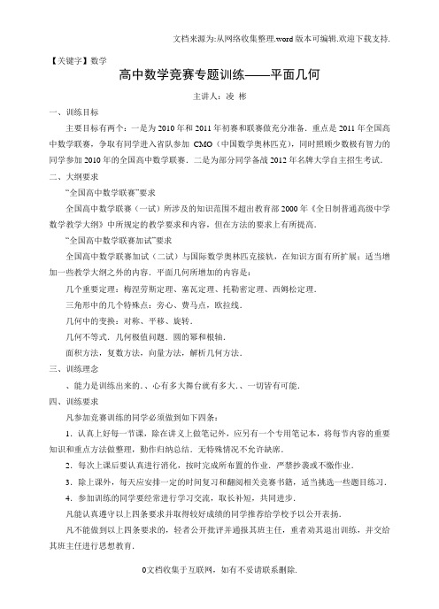 【数学】高中数学竞赛专题训练平面几何