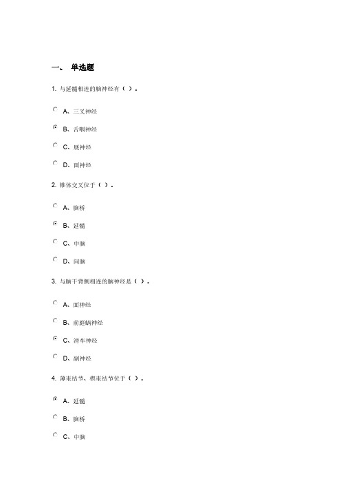 【免费下载】护理专接本人体解剖学试题及答案