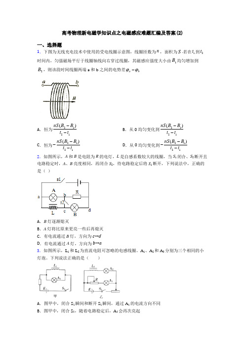 高考物理新电磁学知识点之电磁感应难题汇编及答案(2)