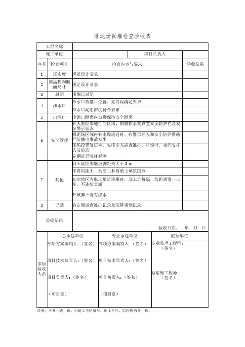 排泥场围堰检查验收表