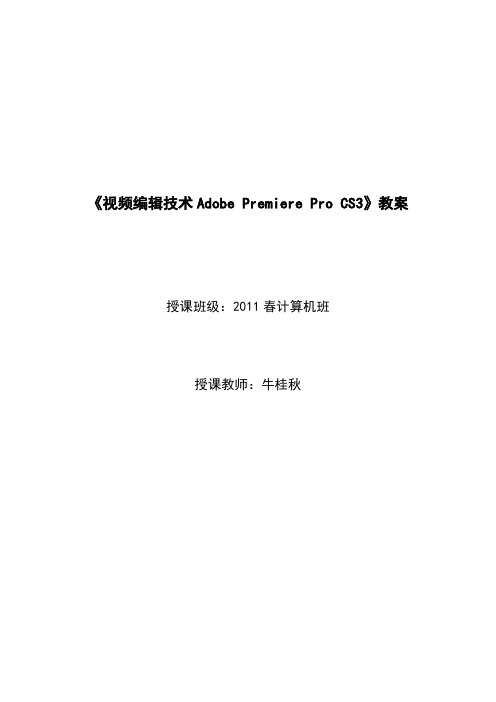 第2章 Premiere Pro CS3的运动灵魂