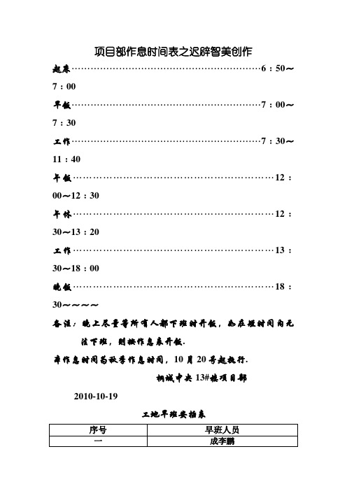 项目部作息时间表