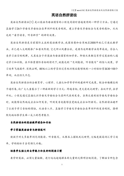 (完整word版)英语自然拼读法及自然拼读练习表