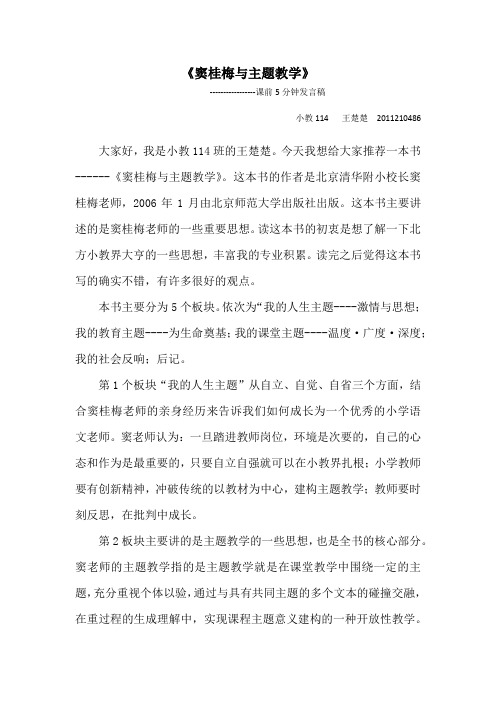 窦桂梅与主题教学