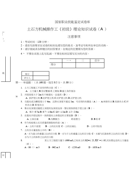 土石方机械操作工(初中级)理论知识试卷和答案.doc