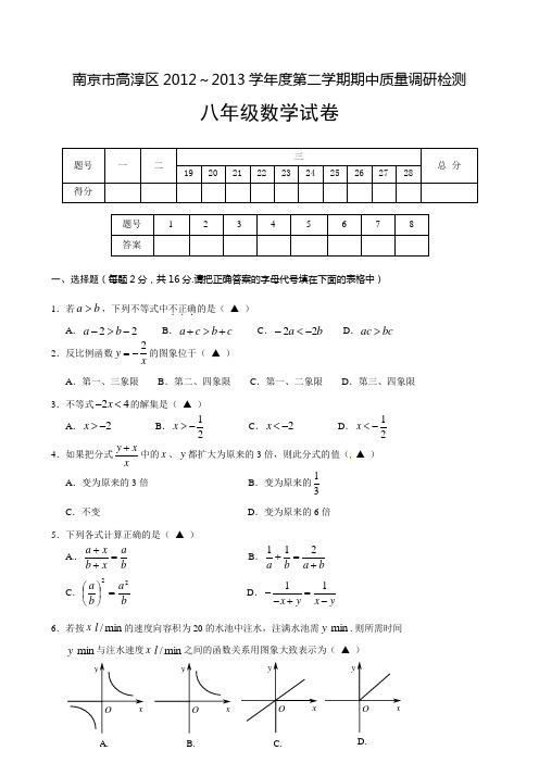 江苏省南京市高淳区2012-2013学年八年级下学期期中质量调研检测数学试题