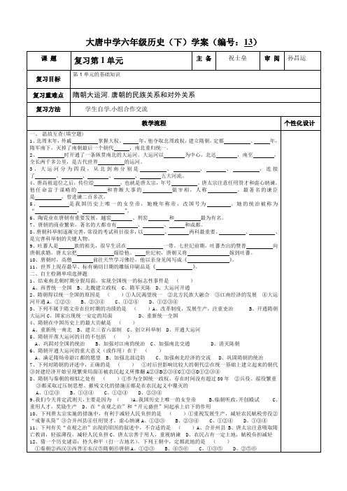 初一下册历史第13课教学案