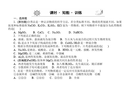 高考化学第一轮复习课时知能训练3