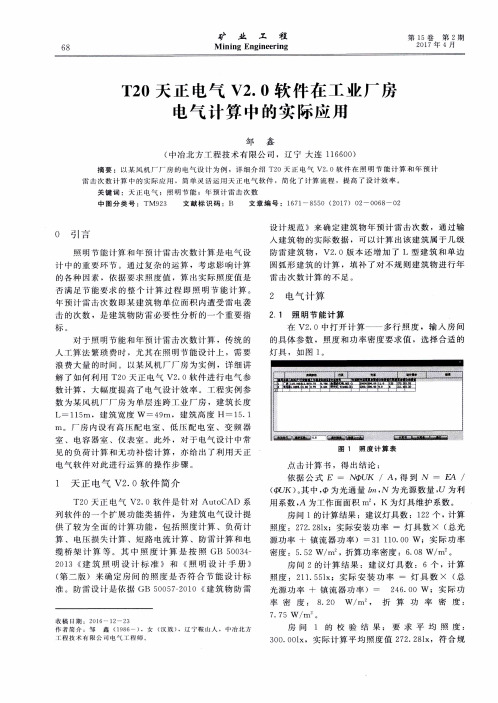 T20天正电气V2.0软件在工业厂房电气计算中的实际应用