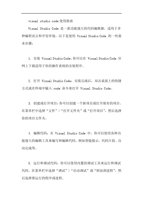 visual studio code使用指南