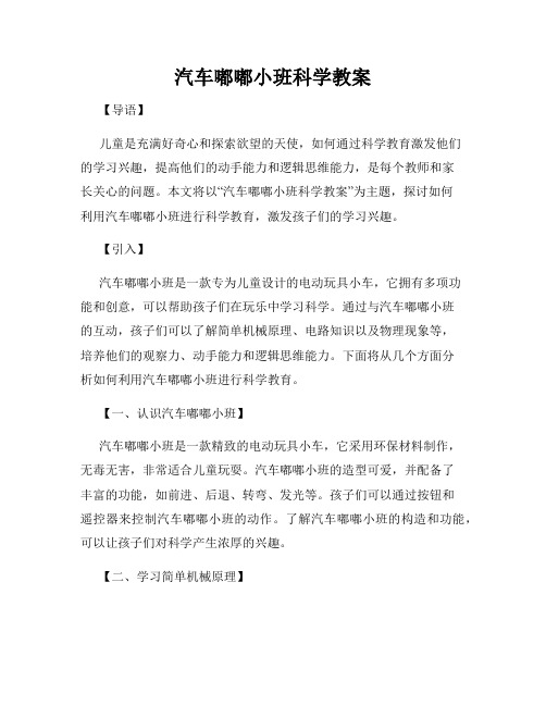 汽车嘟嘟小班科学教案