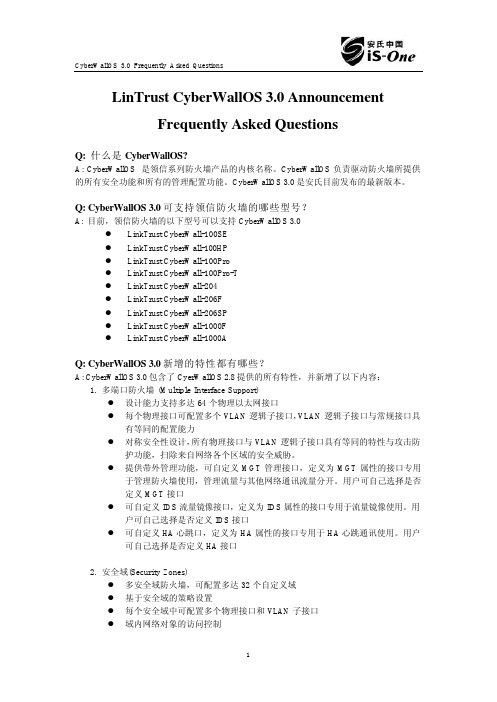 安氏领信防火墙CyberWallOS 3.0   Frequently   Asked   Questions