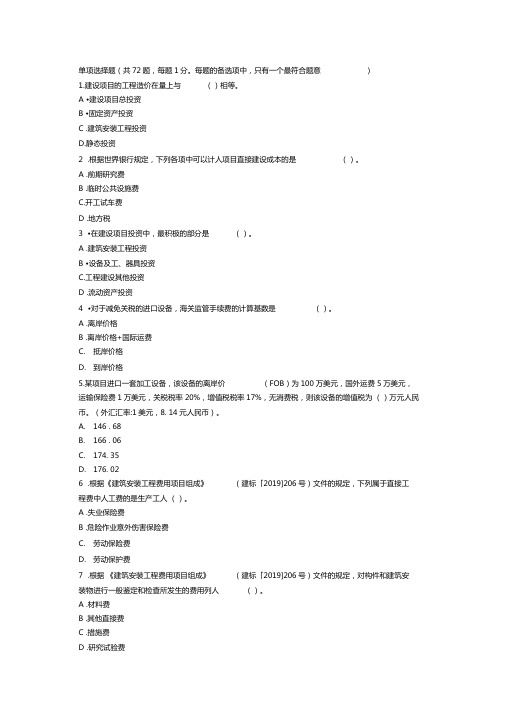 2005年公路造价师确定与控制试题-精品文档资料