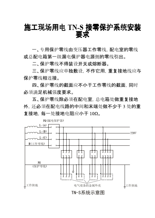 施工现场用电TN-S接零保护系统安装要求