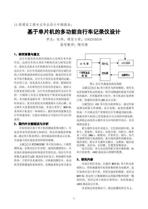 毕业设计中期报告