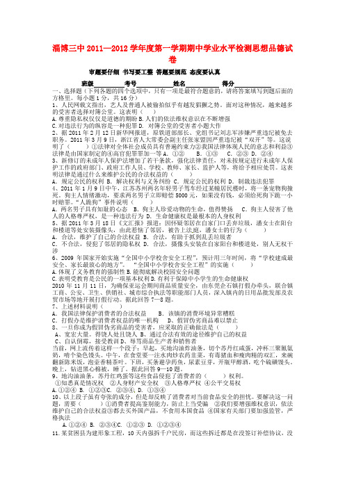 淄博三中20112012学年度九年级政治上册期中试题