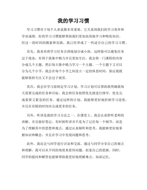 我的学习习惯