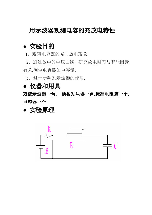 用示波器观测电容的充放电特性2