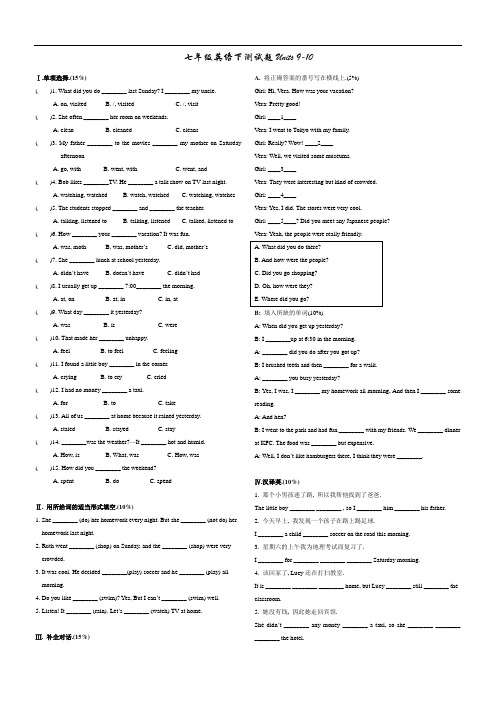 七年级英语(下)单元考试试题Unit9-10
