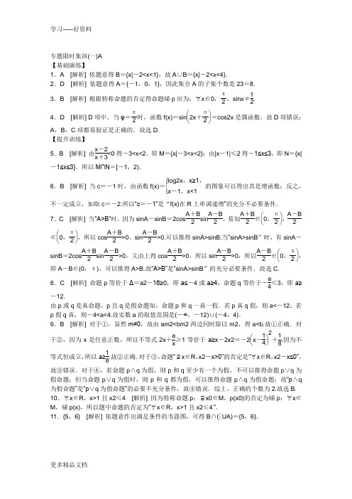 2013高考数学(文)二轮复习配套作业(解析版)：作业手册详答(湖北省专用)doc资料