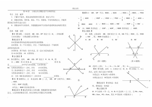 人教版七年级数学下册培优资料教师版