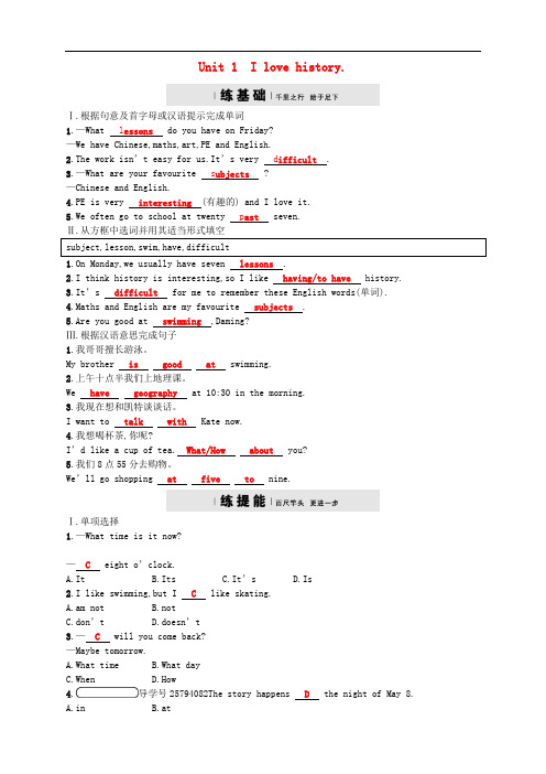 七年级英语上册 Module 5 My school day Unit 1 I love history分层训练 (新版)外研版