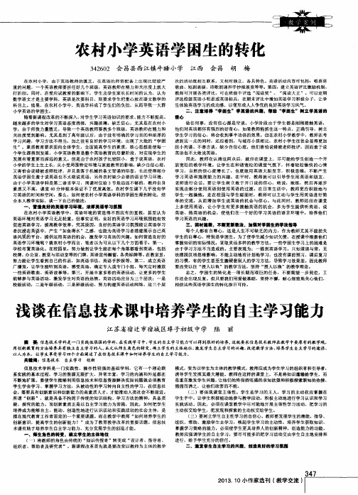 浅谈在信息技术课中培养学生的自主学习能力