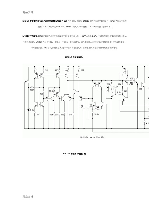 (整理)lm317可调稳压管中文资料2.