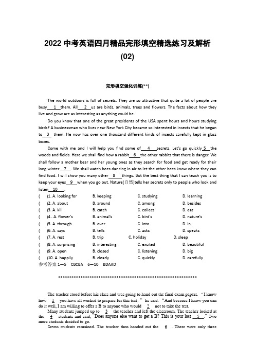 2022中考英语四月精品完形填空精选练习及解析(02)