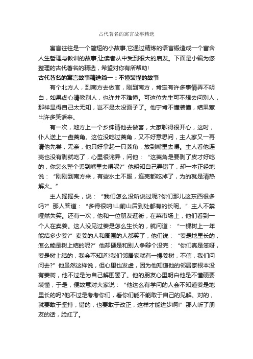 古代著名的寓言故事精选_寓言故事