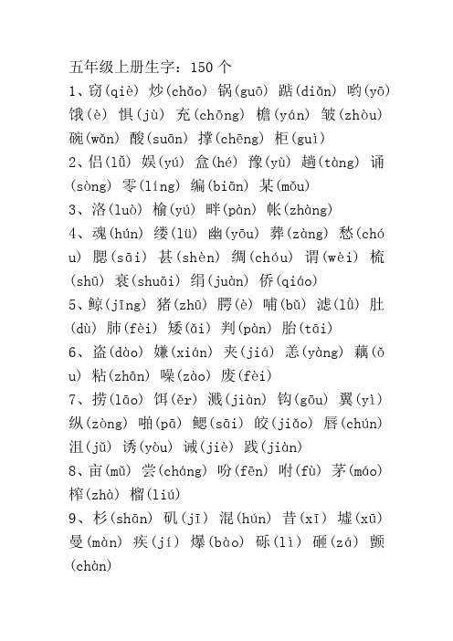 五年级语文上册生字表