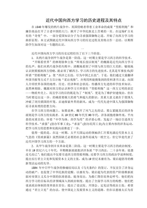 近代中国向西方学习的历史进程及其特点